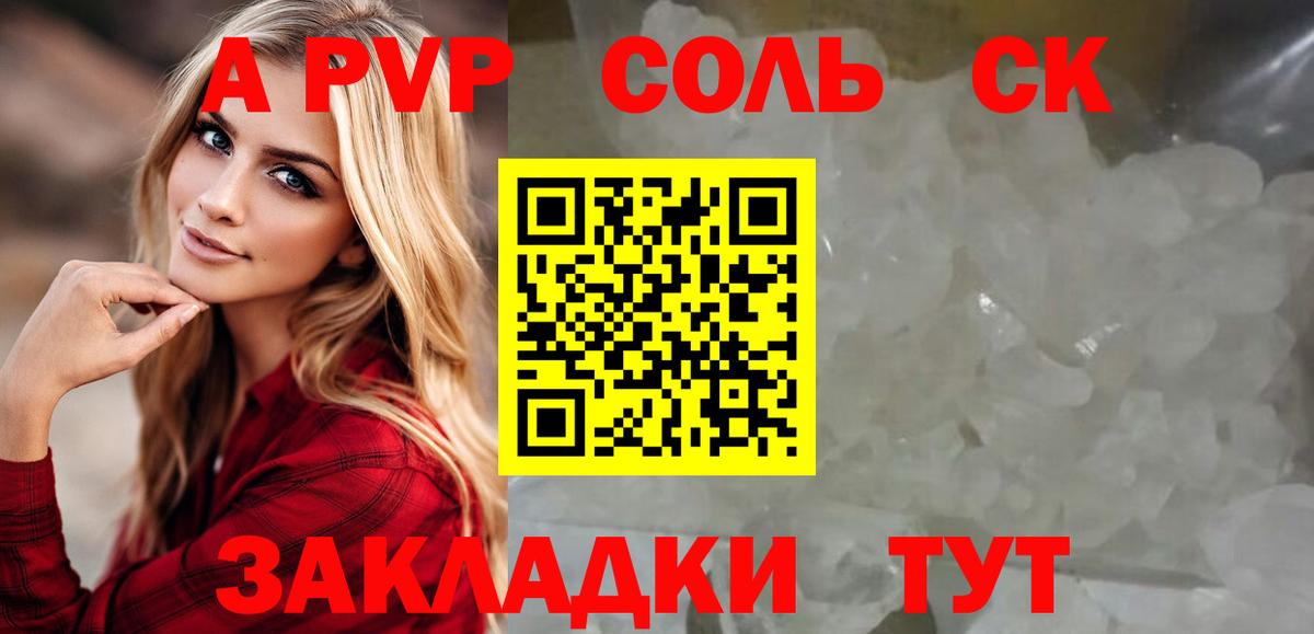 Альфа ПВП крисы CK  Вход с VPN  даркнет сайт  Моршанск  APVP СК КРИС 
