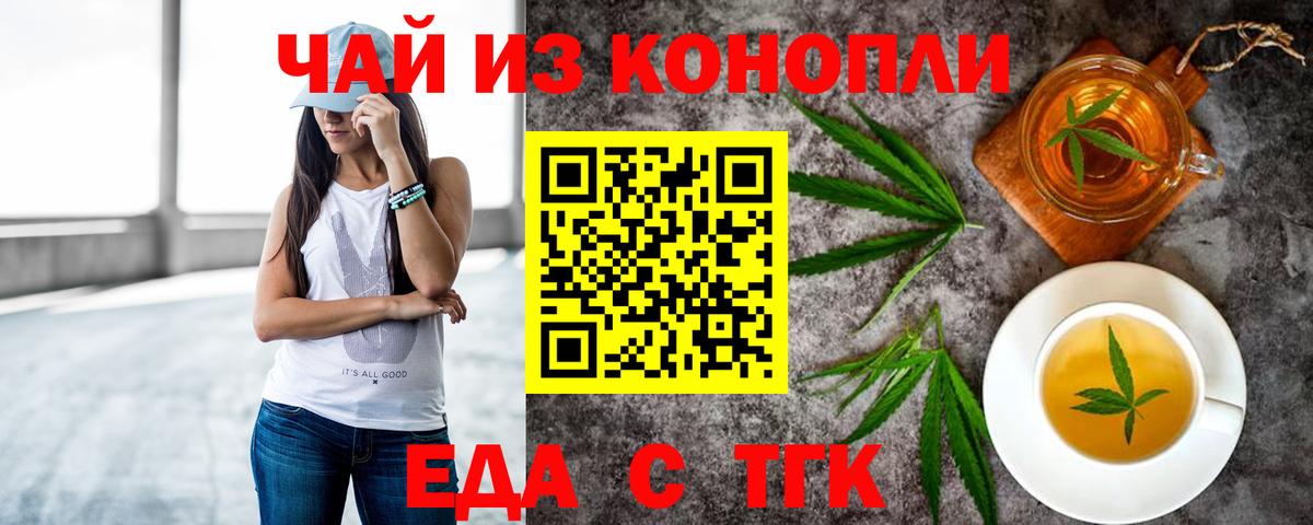 Моршанск  Еда ТГК марихуана  Вход с VPN 