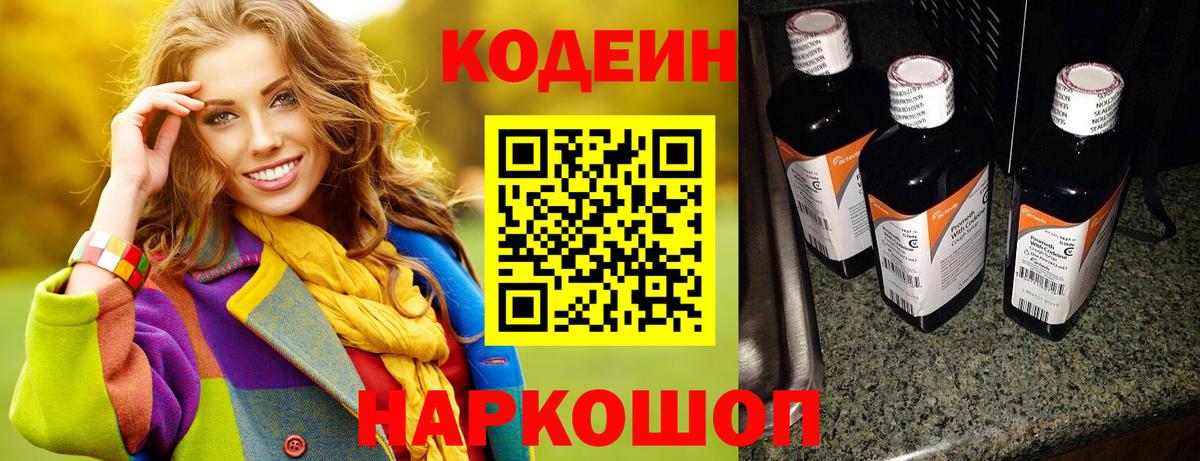 Кодеин напиток Lean (лин) Моршанск