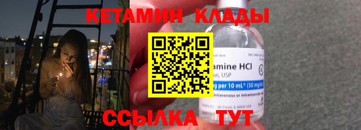 КЕТАМИН VHQ  Вход с VPN  Моршанск 
