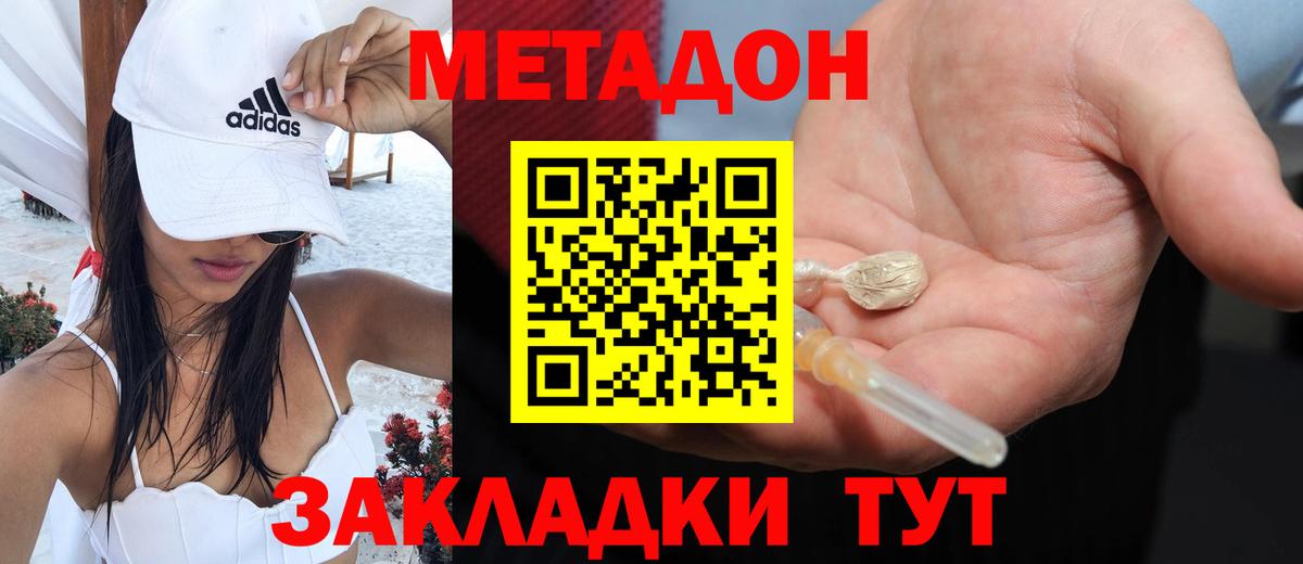 Метадон мёд Моршанск